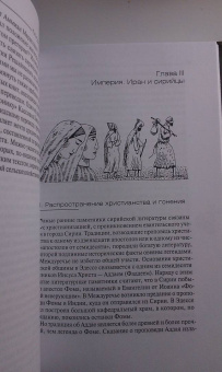 Нина Пигулевская: Культура Сирии в Средние века