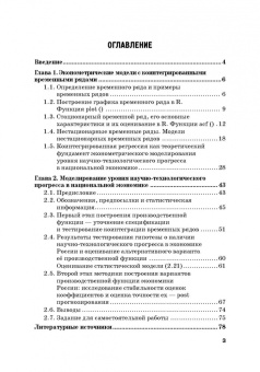 Виктор Бывшев: Эконометрическое моделирование уровня научно-технологического прогресса в национальной экономике
