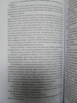 Мэри Стюарт: И девять ждут тебя карет. Мадам, вы будете говорить? Романы, новеллы