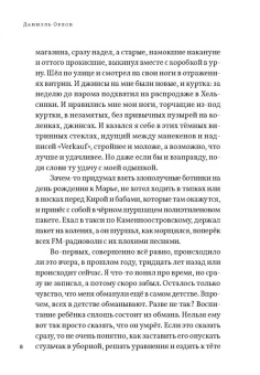 Даниэль Орлов: Болван да Марья