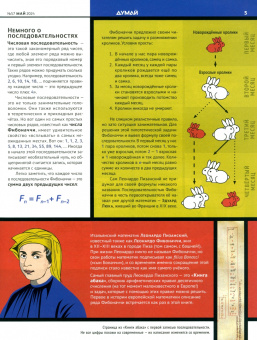Думай 2024 № 57, май