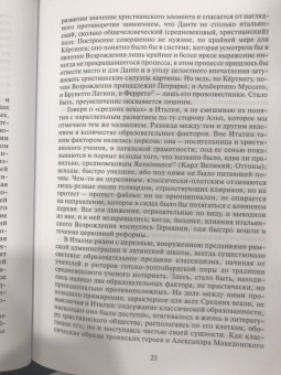 Александр Веселовский: Избранное. Культура итальянского и французского Возрождения