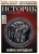 Журнал Историк № 5 (89) Май 2022. Война народная