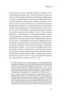 Ана Хедберг-Оленина: Психомоторная эстетика. Движение и чувство в литературе и кино начала ХX века