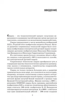 Сергей Козловский: Сварочные технологии. Учебное пособие