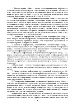 Раиса Павлова: Конфиденциальное делопроизводство. Учебное пособие