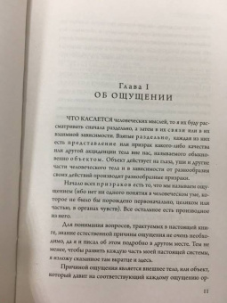 Томас Гоббс: Левиафан