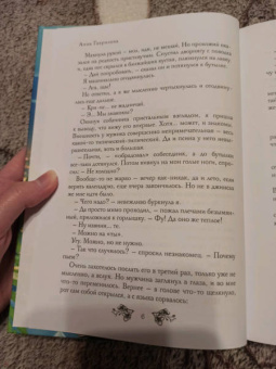 Анна Гаврилова: Большая и грязная любовь