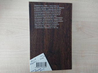 Владимир Набоков: Бледный огонь