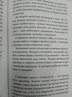 Падма Лайт: Звездная магия. Путеводитель для современной ведьмы