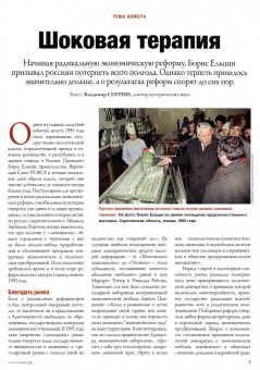 Журнал Историк. №1(85) Январь 2022. Шоковая терапия