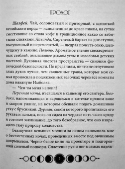 Анастасия Гор: Ковен озера Шамплейн