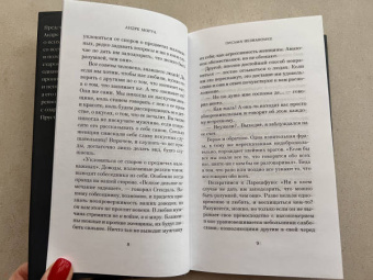 Андре Моруа: Письма незнакомке