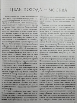 Игорь Бабулин: Московский поход короля Яна II Казимира 1663–1664 гг.