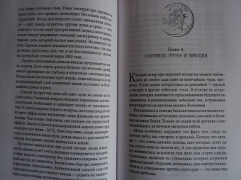 Петер Вольлебен: Тайные знаки природы. Как стать погодным детективом и читать приметы