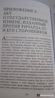 Питер Хэммонд: Ричард III и битва при Босворте