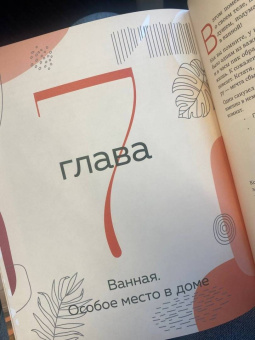 Наталья Горбатова: Магия уютного дома. Вдохновляющая методика наведения порядка без стресса