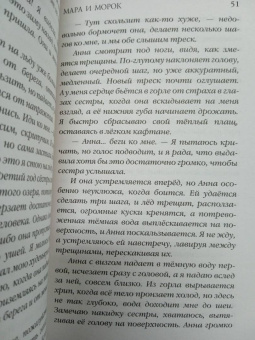 Лия Арден: Мара и Морок