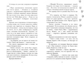 Маккарти, Лав: Альпакалипсис придет, Лама всех спасет