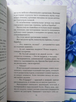 Надежда Тэффи: Трагедия счастья