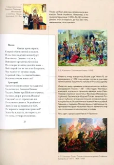 Пушкин, Володихин: Борис Годунов. Подробный иллюстрированный комментарий