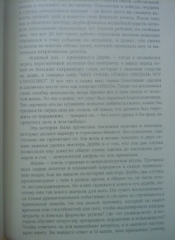 Наполеон Хилл: Думай и богатей