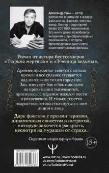 Александр Райн: Эхо проклятого леса