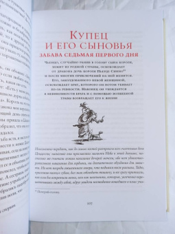 Джамбаттиста Базиле: Сказка сказок, или Забава для малых ребят