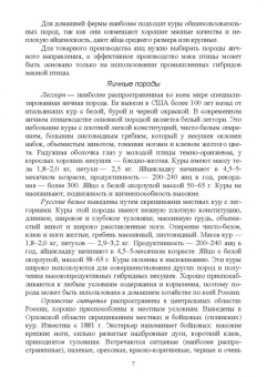 Лебедько, Лозовая, Аржанкова: Птицеводство в фермерских и приусадебных хозяйствах. Учебное пособие для вузов