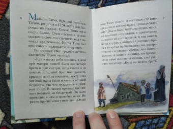 Тимофей Веронин: Житие святителя Тихона Задонского в пересказе для детей