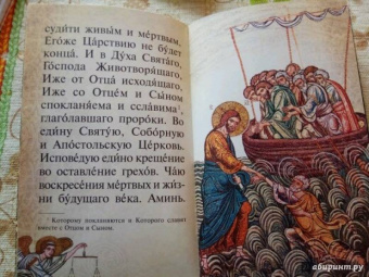 Детский молитвослов. Первая книжка молитв для детей и взрослых