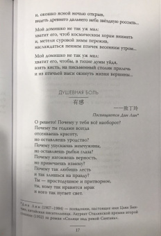 Ли, Чжо, Хань: Контуры ветра. Современная поэзия Китая