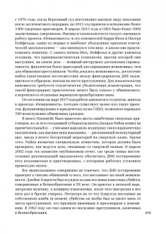 Уотсон, Берри, Дэвис: ДНК. История генетической революции