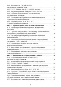 Антон Баланов: Построение микросервисной архитектуры и разработка высоконагруженных приложений. Учебное пособие
