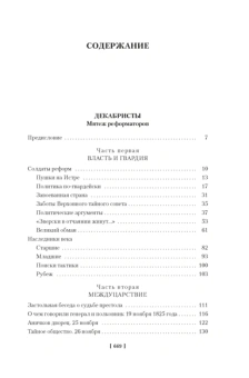 Яков Гордин:	Декабристы. Мятеж реформаторов