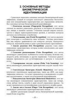 Антон Баланов: Биометрия. Разработка и внедрение систем идентификации. Учебное пособие для вузов