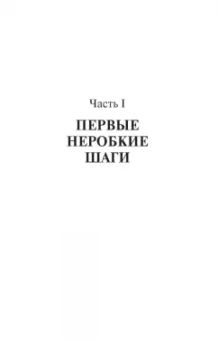 Николай Долгополов: Легендарные разведчики - 4