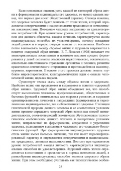 Яковлев, Литовченко: Психофизиологические основы здоровья. Учебное пособие