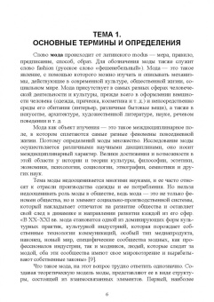 Гузель Казбулатова: Теория стиля, моды и модного поведения. Учебное пособие для вузов