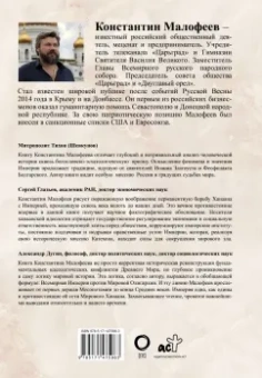 Константин Малофеев: Империя. Третий Рим. Книга вторая