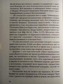 Георгий Протоиерей: Псалмы. Читаем вместе