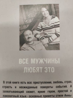 Литвинова, Литвинов: Все мужчины любят это