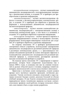 Игорь Никифоров: Электронная аппаратура. Основные положения электроники. Радио- и электротехнические материалы