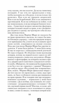 Ник Хорнби: Долгое падение