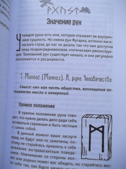 Диана Леманн: Руны-талисманы. Изготовление, использование и гадание