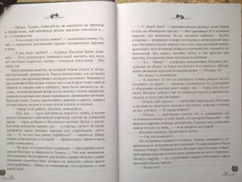 Софья Ролдугина: Тимьян и клевер