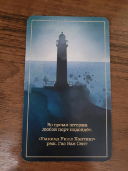 Железняк, Новикова: Киноподсказки. Метафорические карты. 40 фильмов для ответов на самые сокровенные вопросы