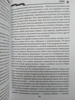 Алекс Громов: Жуков