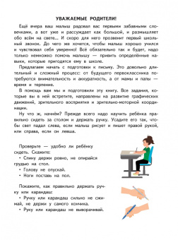 Валентина Дмитриева: Интенсивный курс обучения письму