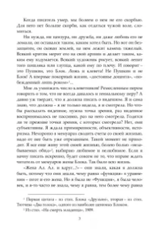 Любовь Блок: И быль и небылицы о Блоке и о себе. Воспоминания